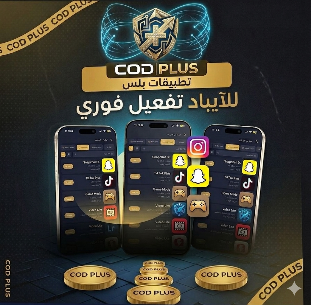 متجر تطبيقات بلس للآيباد