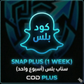 كود سناب بلس ( اسبوع )