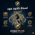 نسخة كلاود مود _ اسبوع