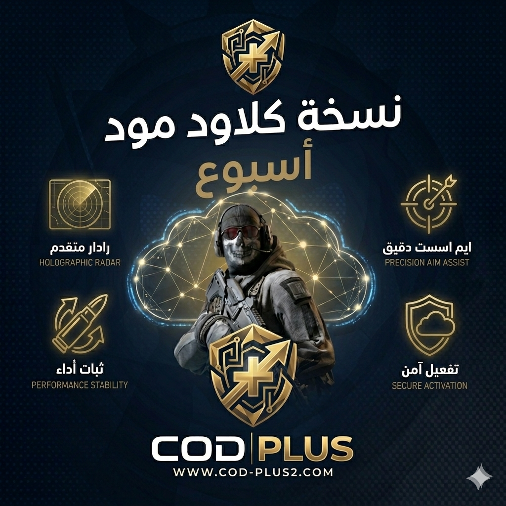 نسخة كلاود مود _ اسبوع
