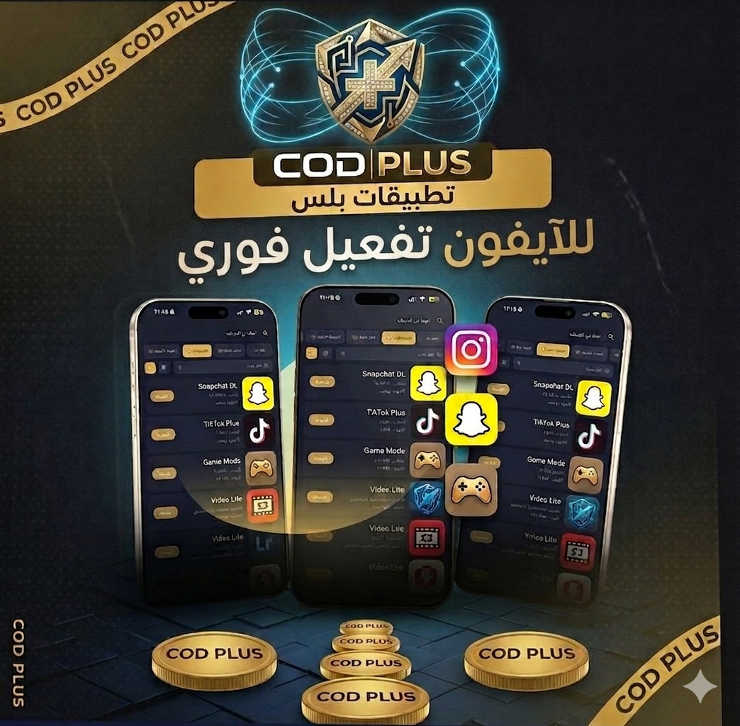 متجر تطبيقات بلس للآيفون