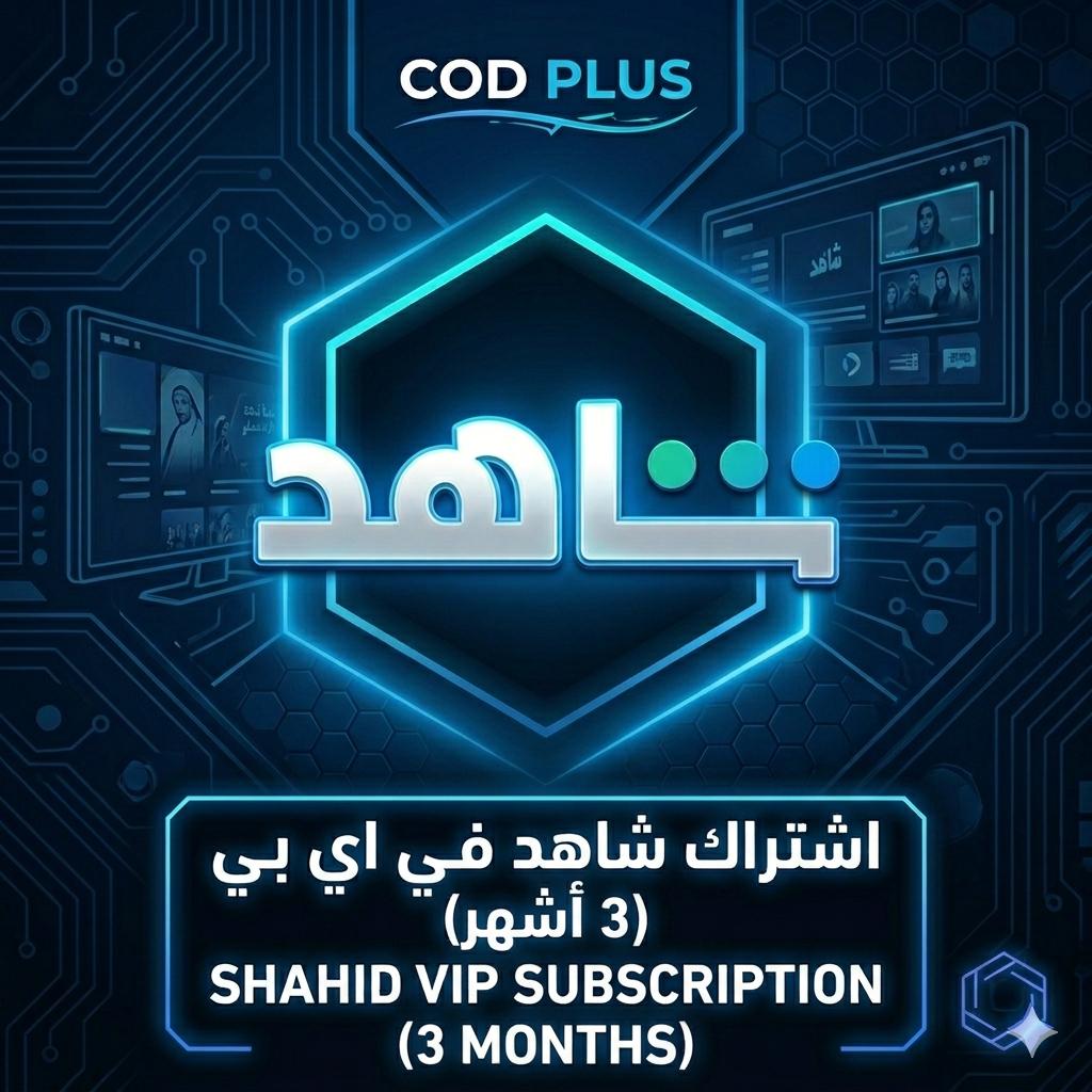 VIP -باقة شاهد (ثلاث شهور)
