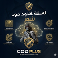 نسخة كلاود مود _ شهر